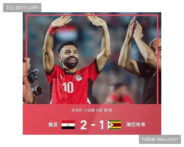 埃及能否重返2026世界杯？萨拉赫领衔冲击美加墨决赛圈