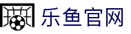 leyu乐鱼体育 - 高清球类画质实验室 | 细节控的最爱空间